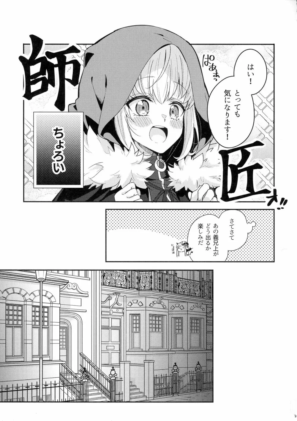 あまいのあげる Page.9