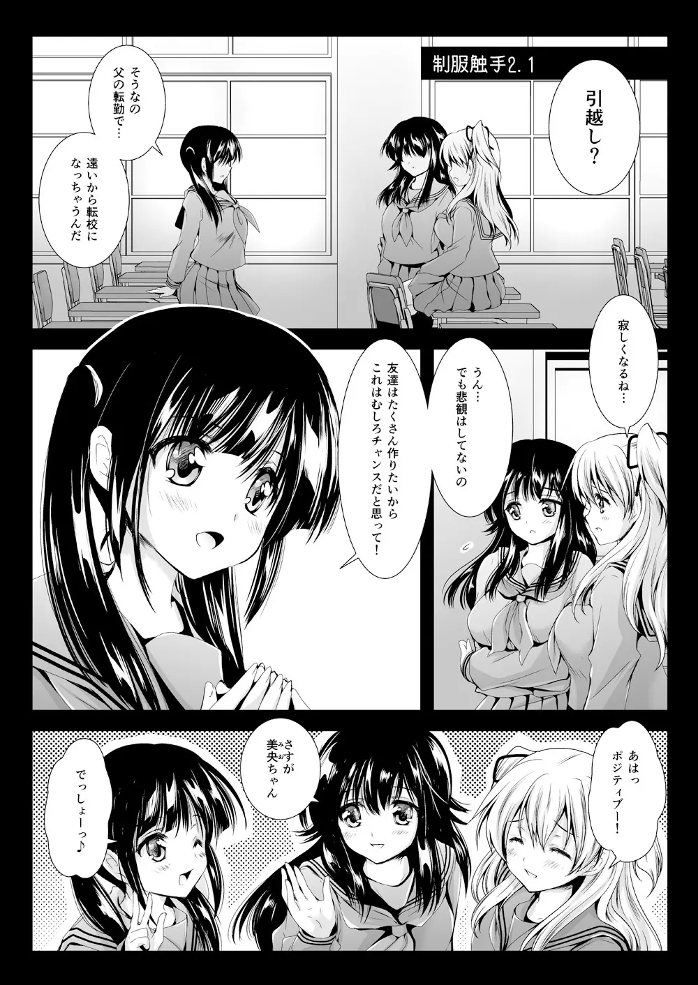 制服触手02 Page.22