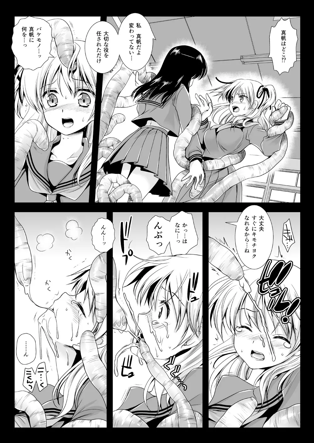 制服触手02 Page.5