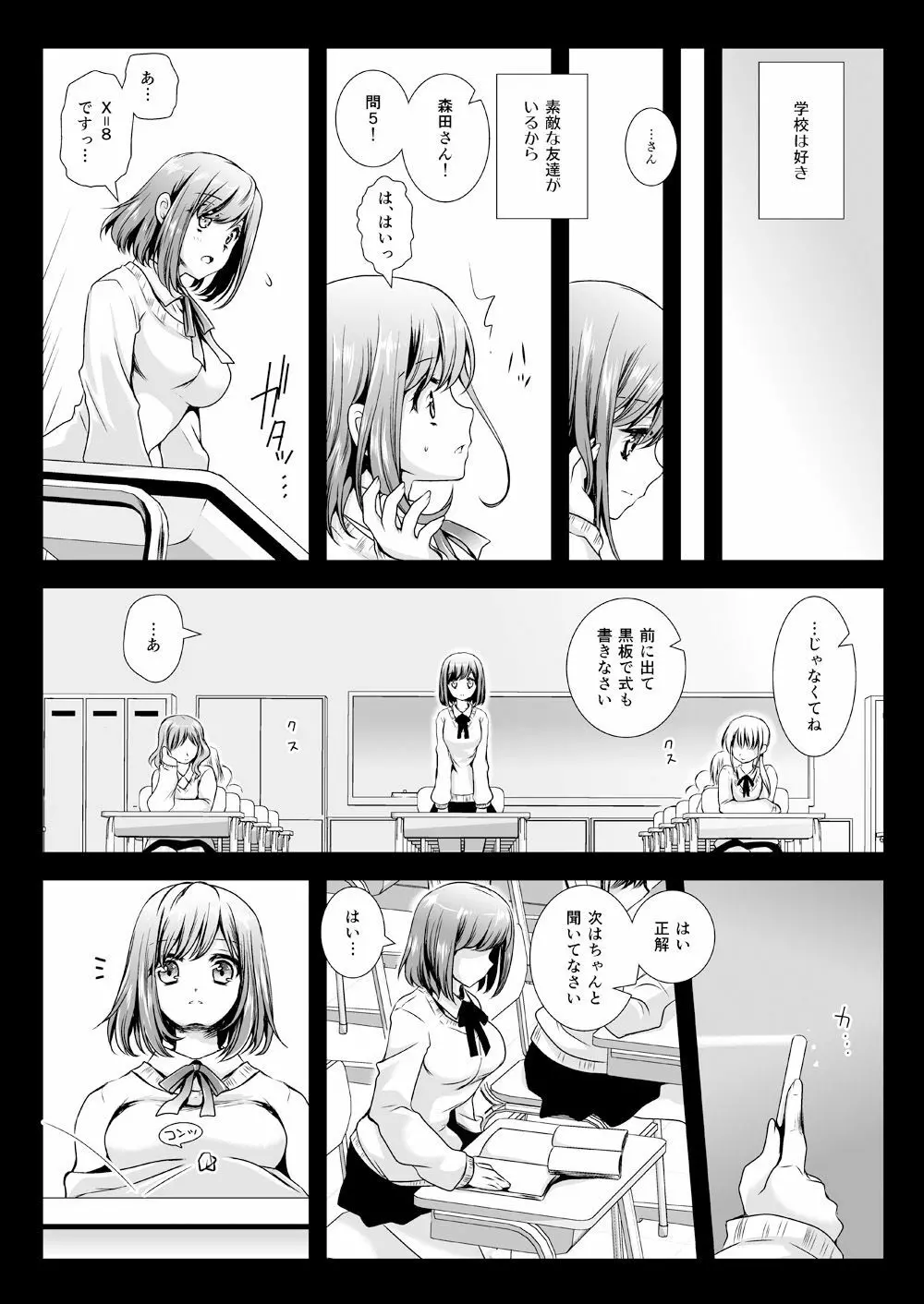 制服触手03 Page.2