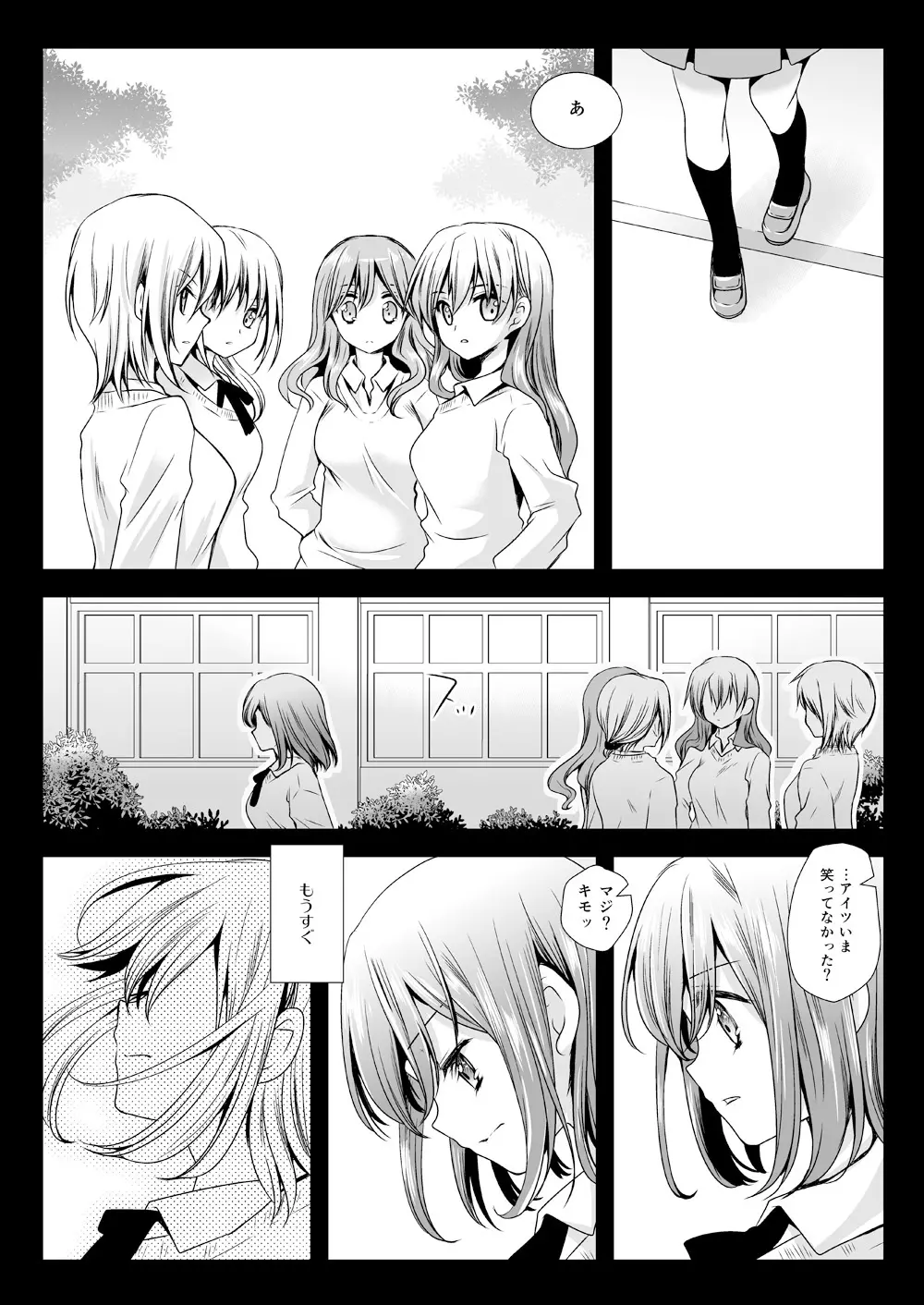 制服触手03 Page.20