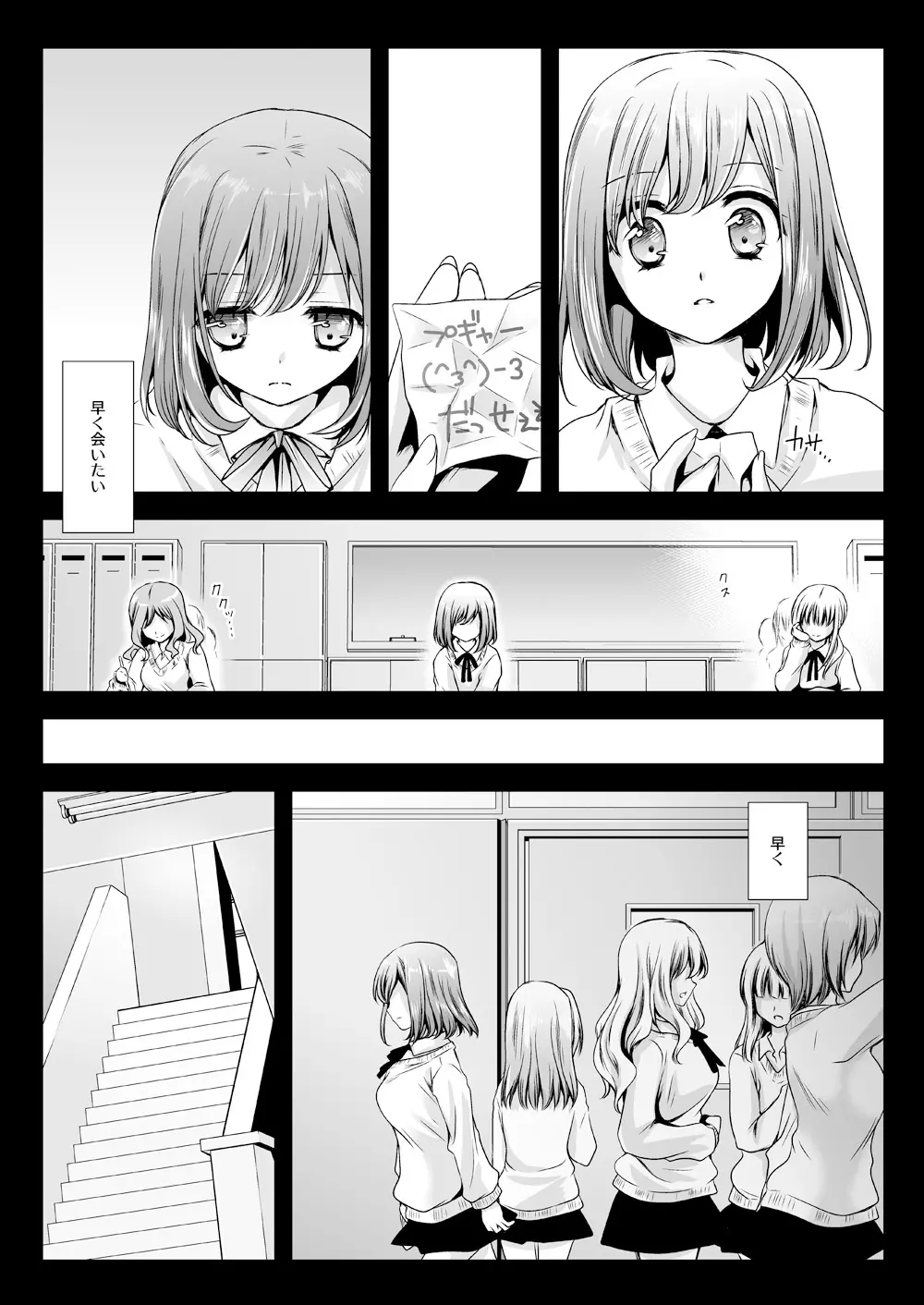 制服触手03 Page.3