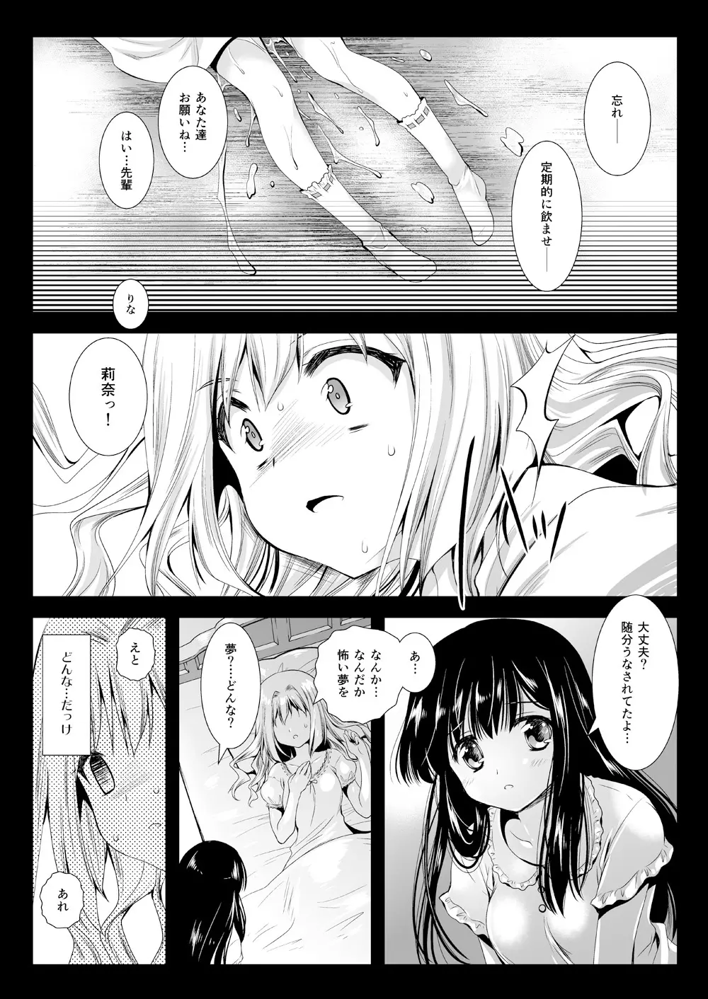 制服触手06 Page.35