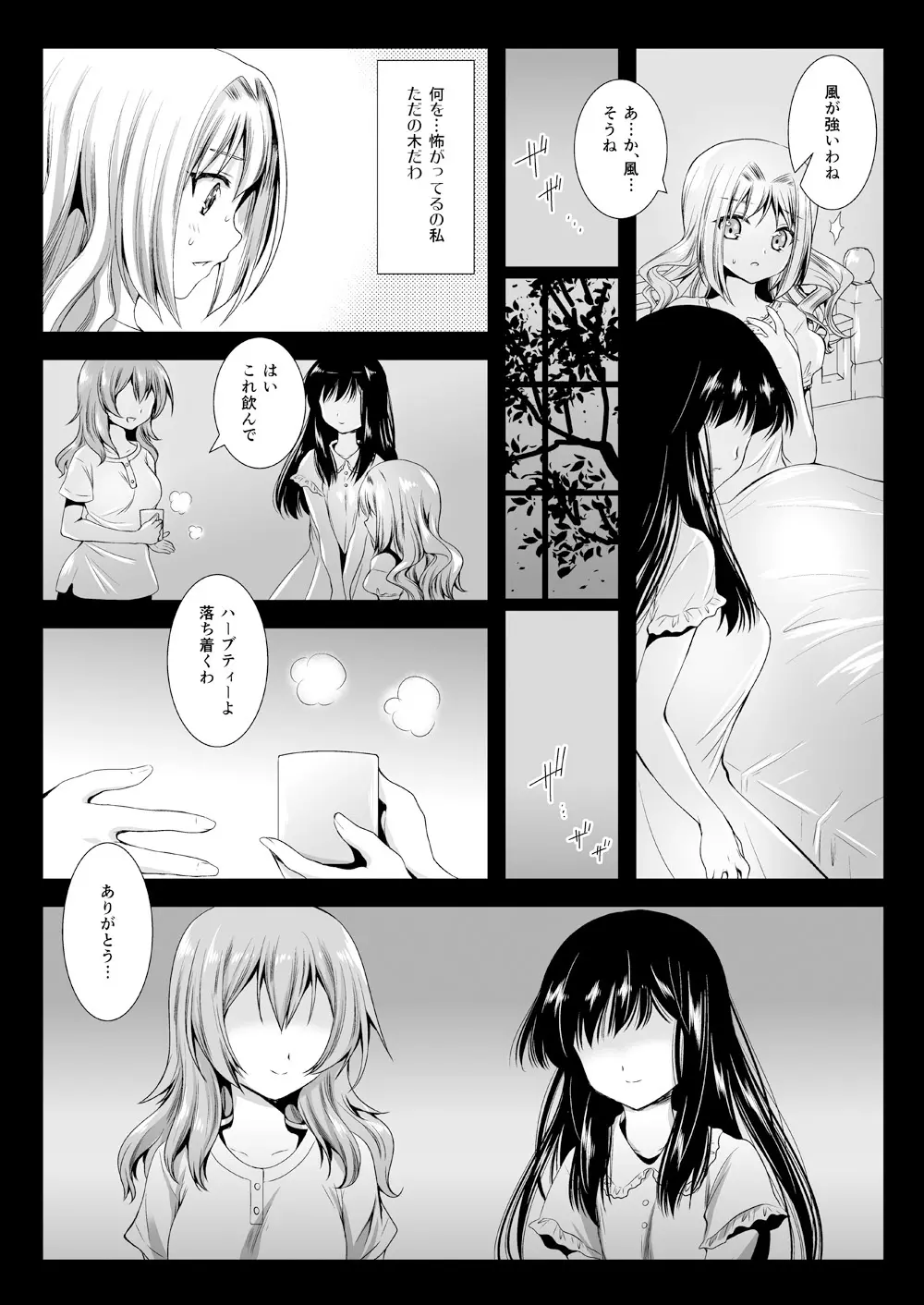 制服触手06 Page.37