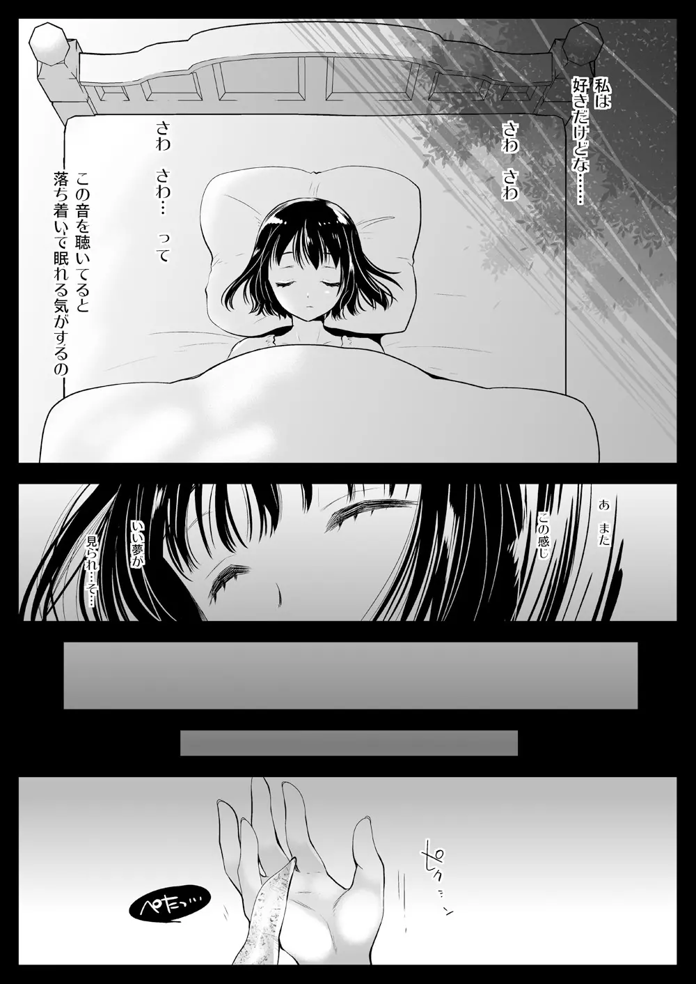 制服触手06 Page.40