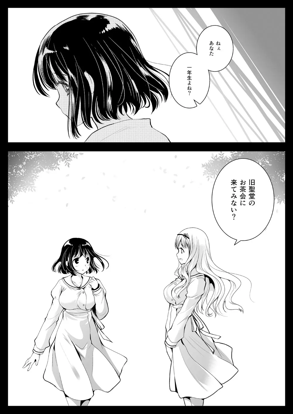 制服触手06 Page.45