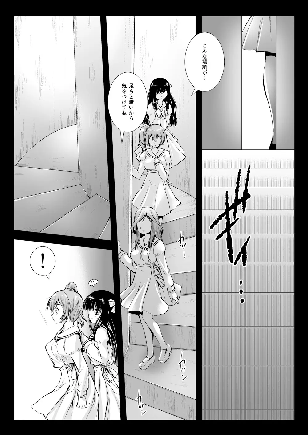 制服触手06 Page.8