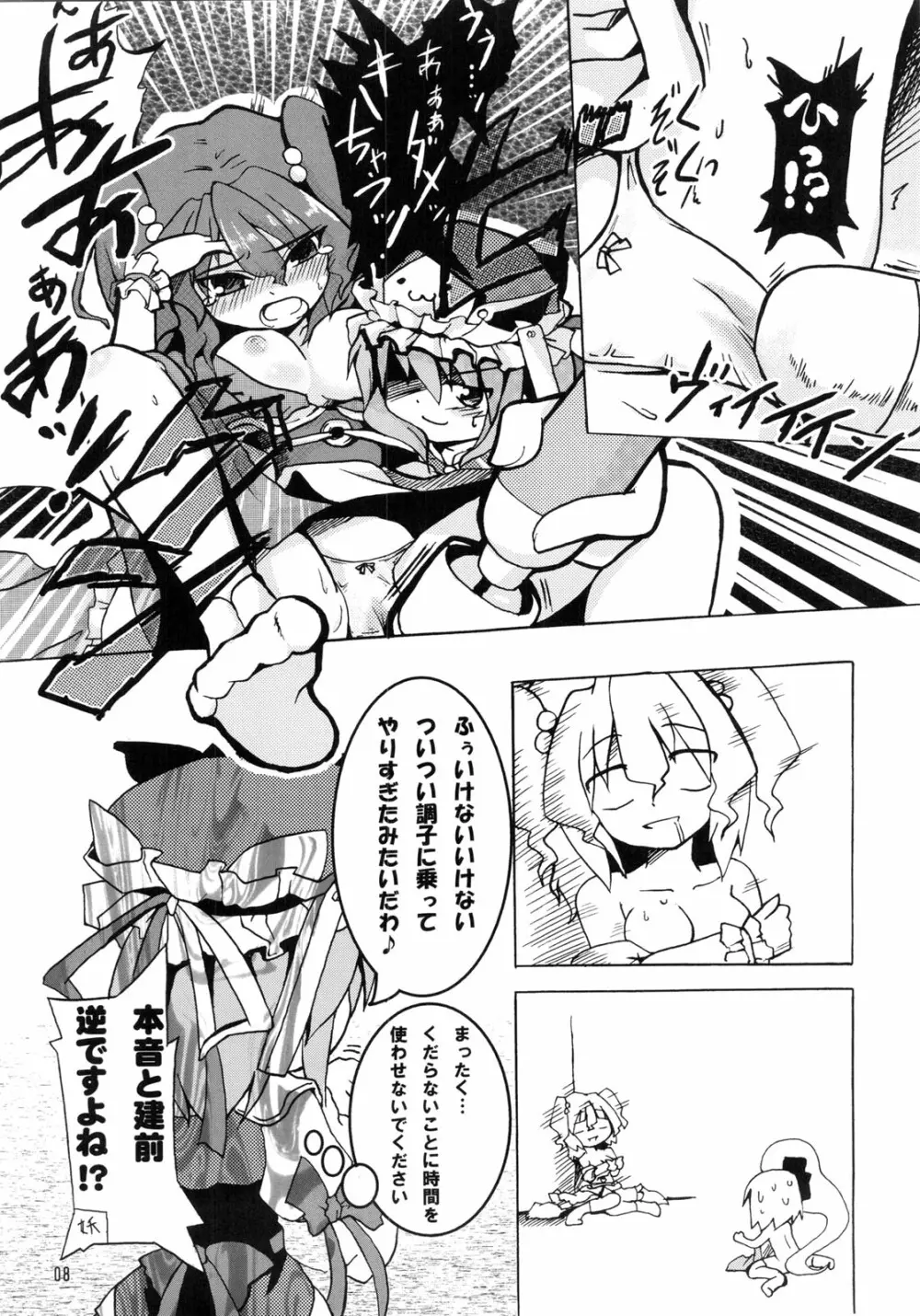 えーきさまとヴィイ Page.10