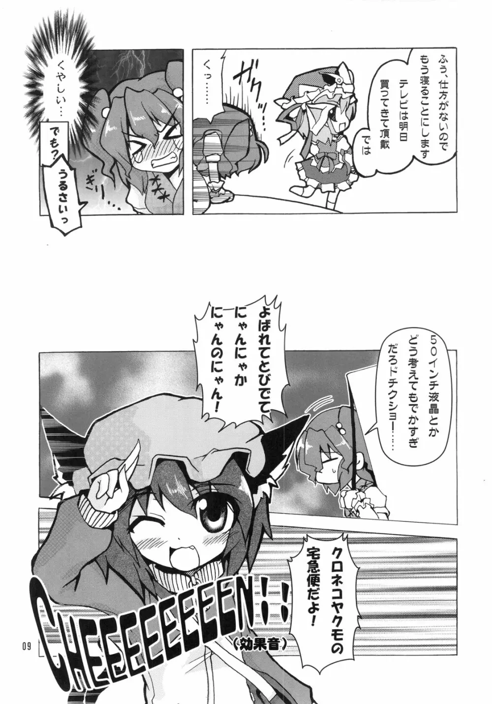 えーきさまとヴィイ Page.11