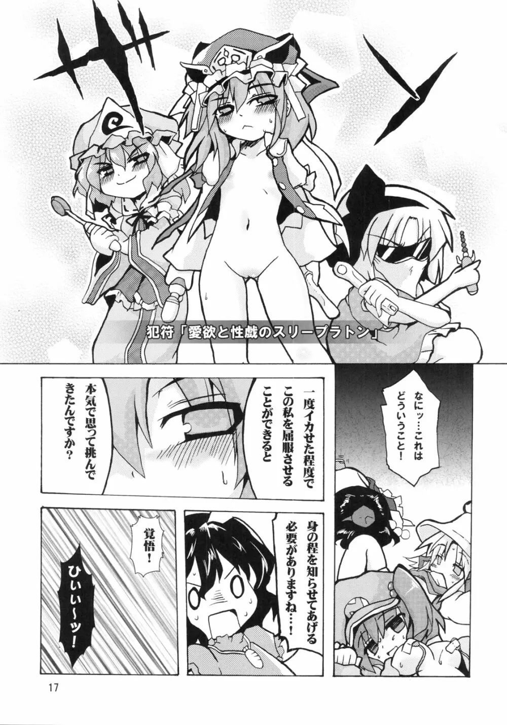 えーきさまとヴィイ Page.19