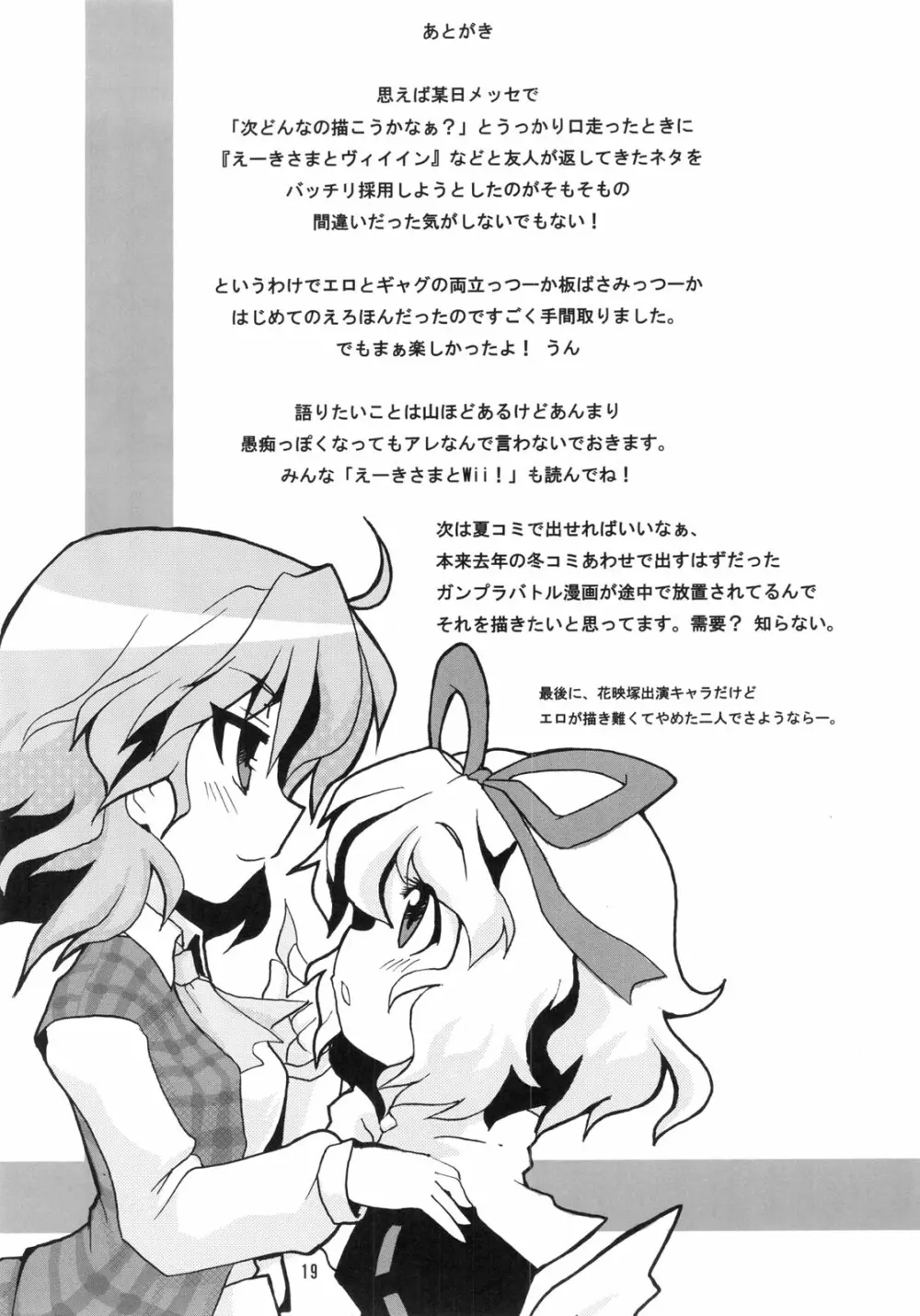 えーきさまとヴィイ Page.21