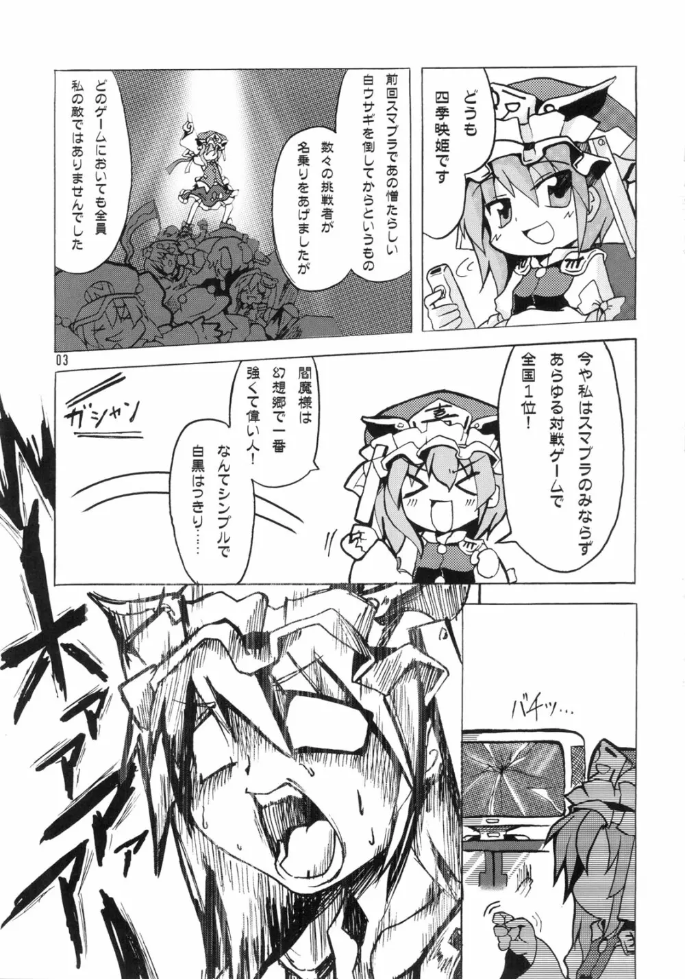 えーきさまとヴィイ Page.5