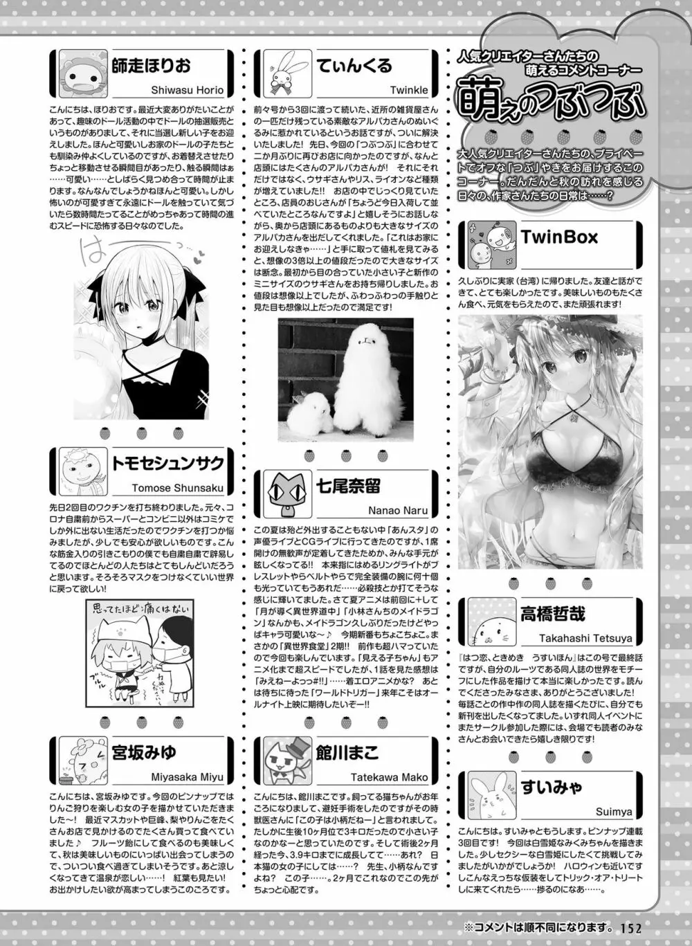 電撃萌王 2021年12月号 Page.149