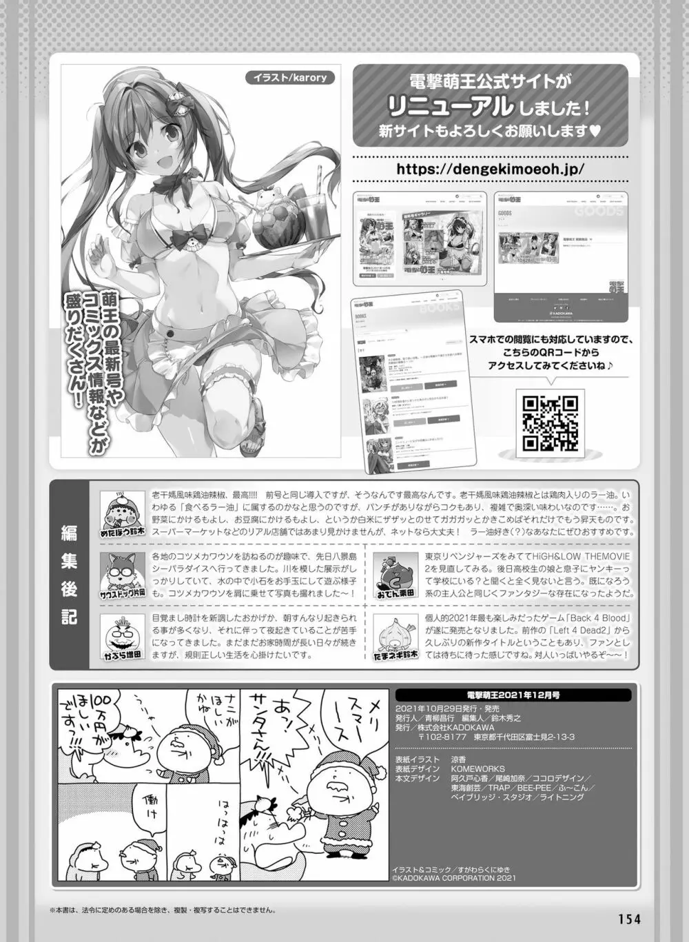 電撃萌王 2021年12月号 Page.151