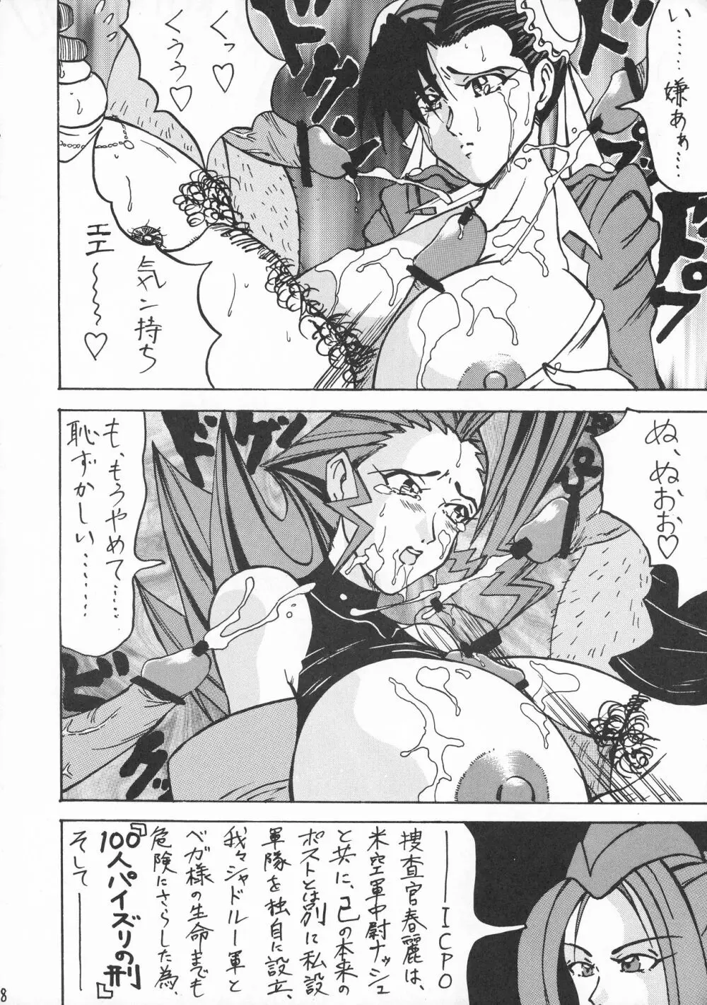 超フタナリ Page.8