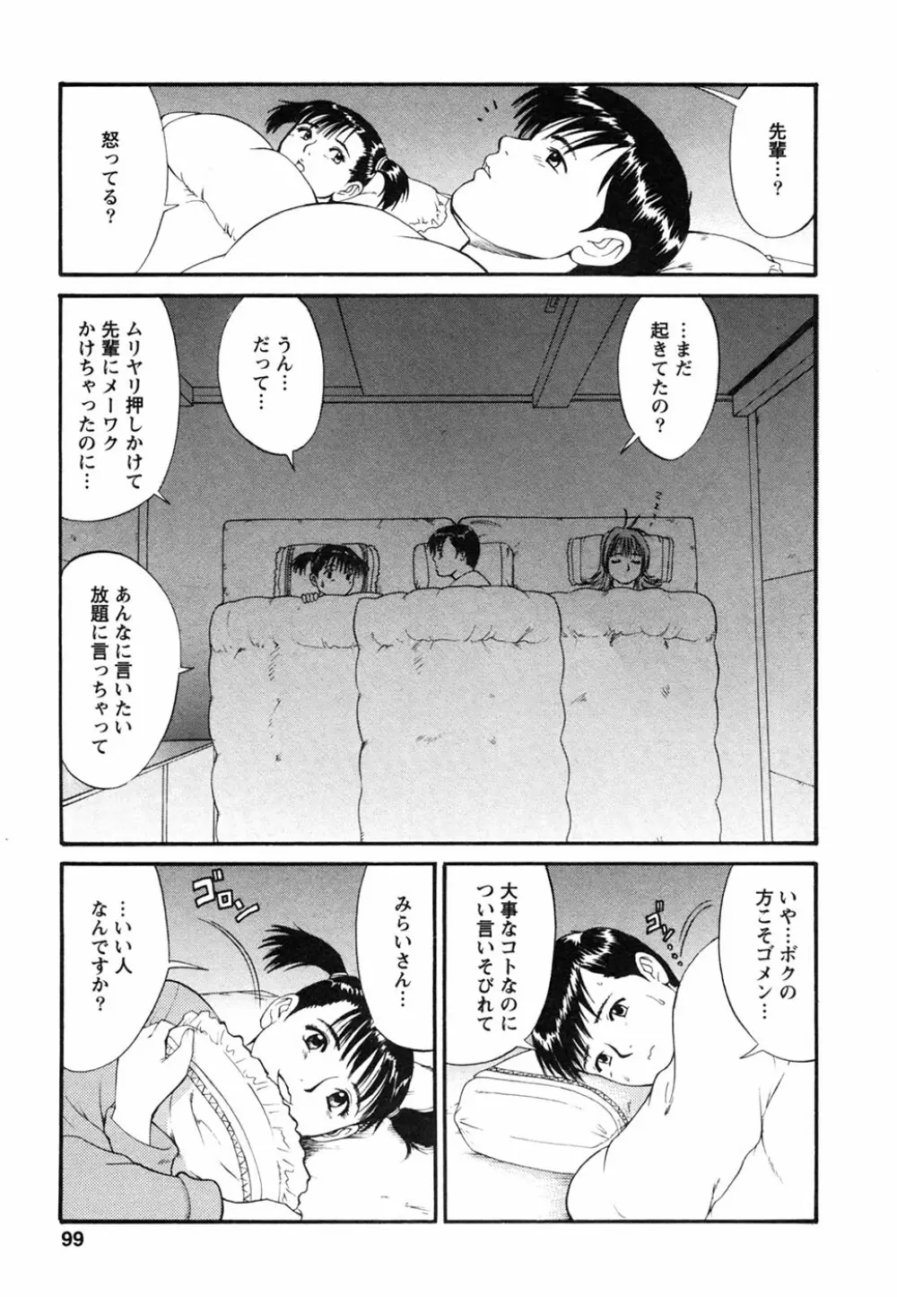 ボクの成年貢献人 Page.103