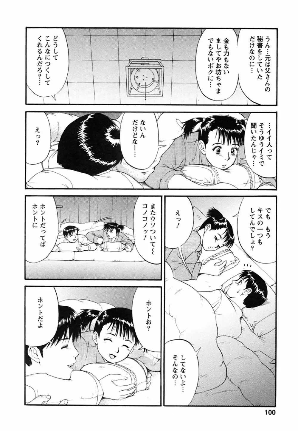 ボクの成年貢献人 Page.104