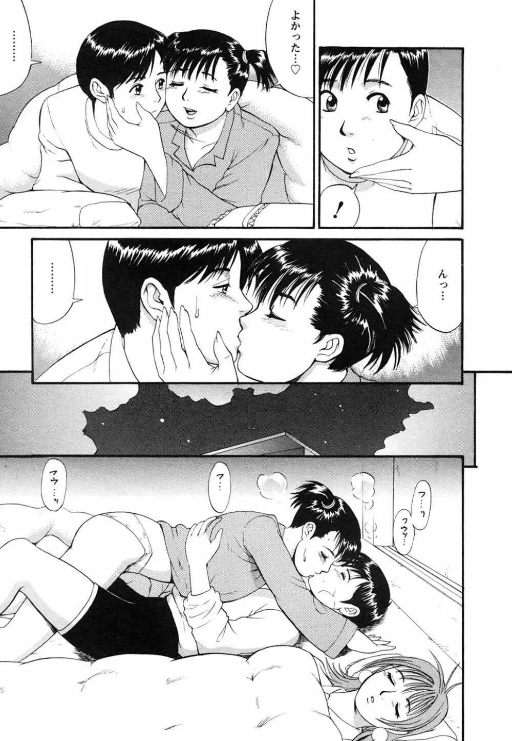 ボクの成年貢献人 Page.105