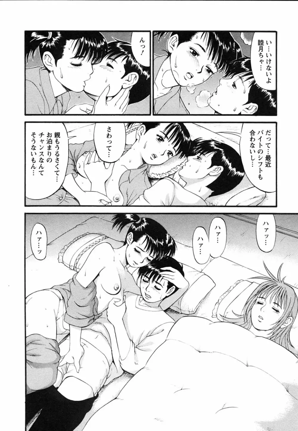 ボクの成年貢献人 Page.106