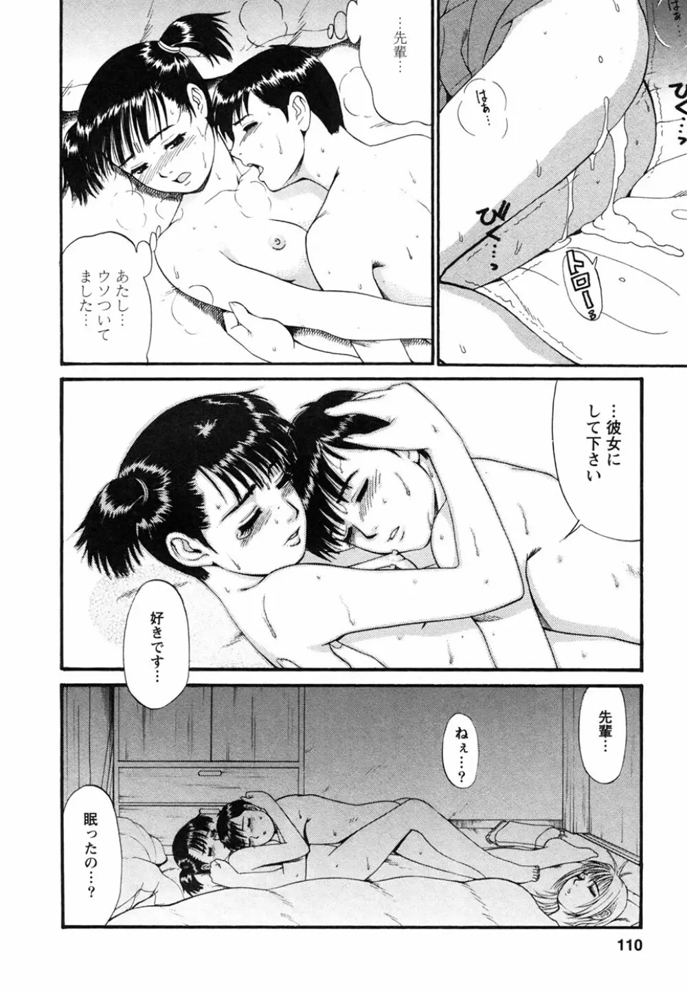 ボクの成年貢献人 Page.114