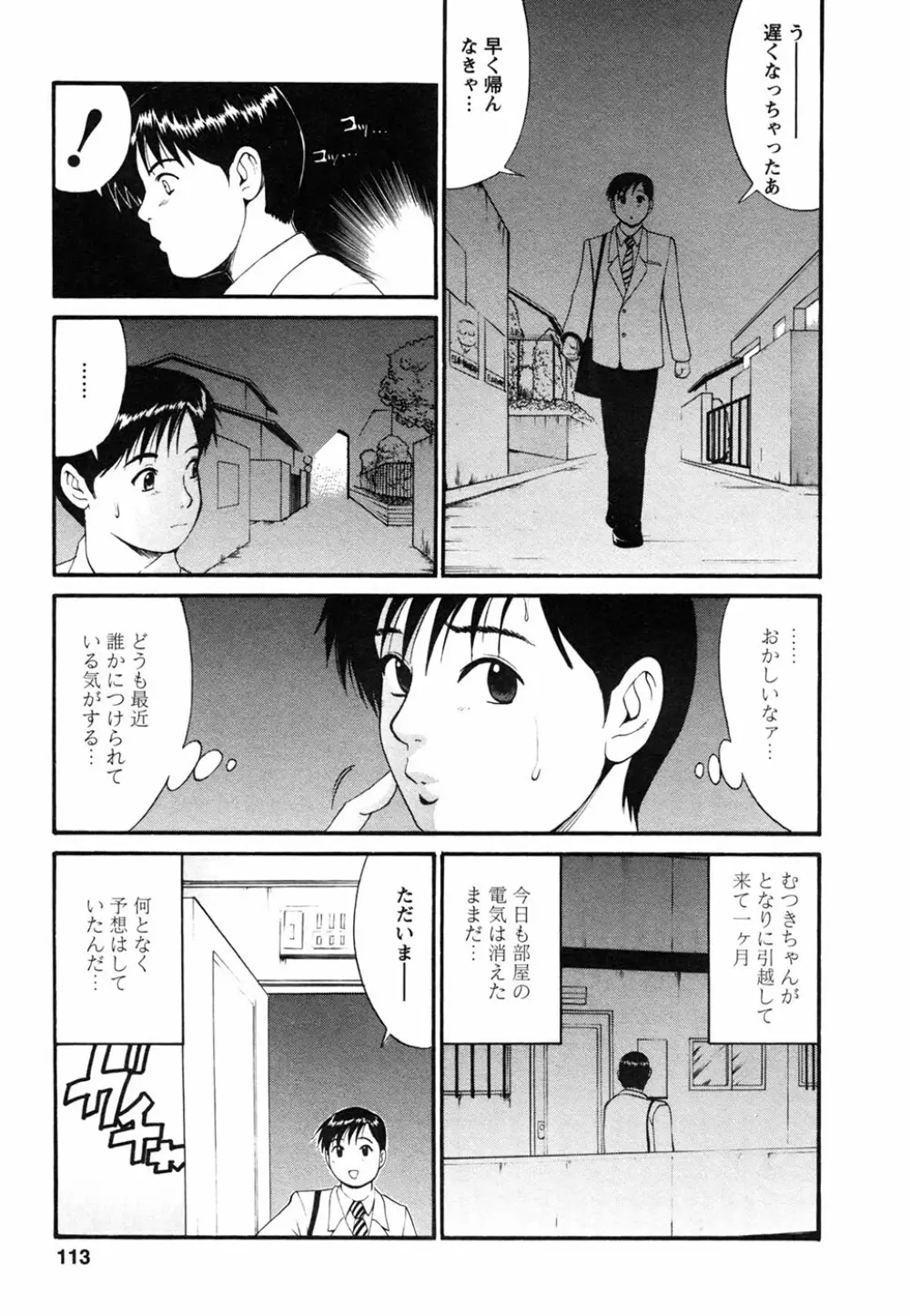 ボクの成年貢献人 Page.117