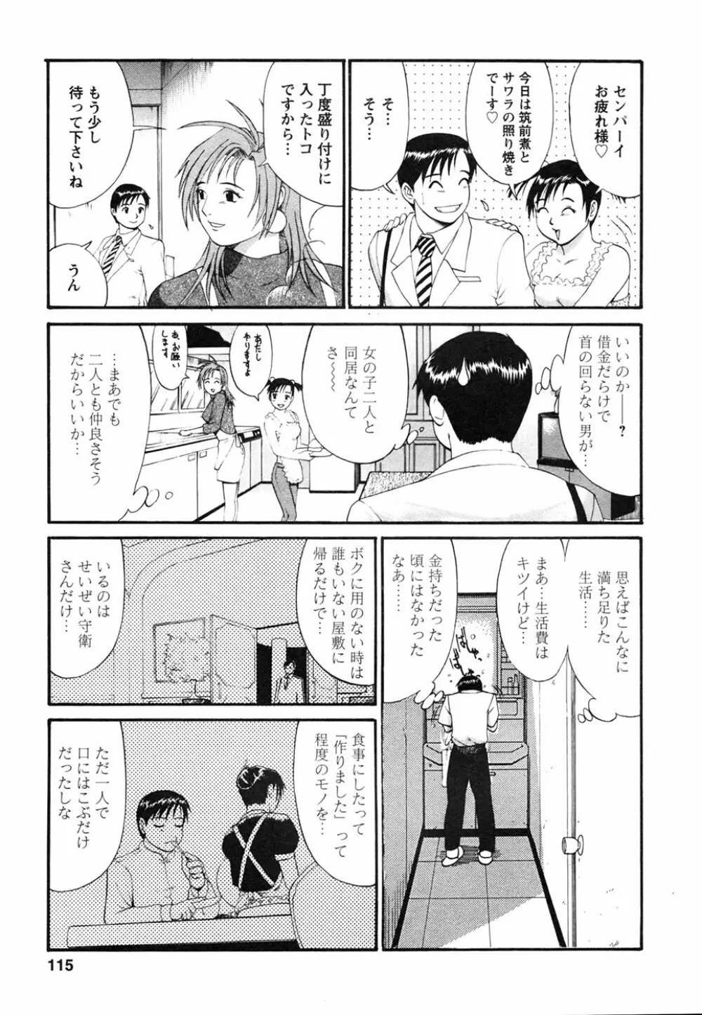 ボクの成年貢献人 Page.119