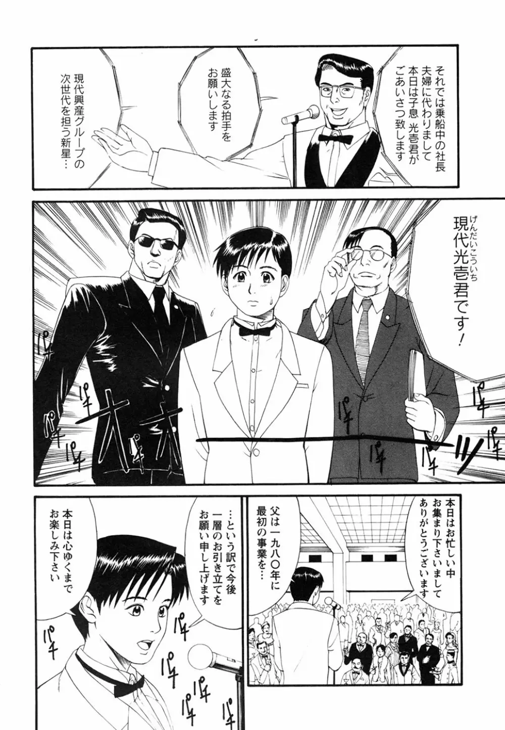 ボクの成年貢献人 Page.12