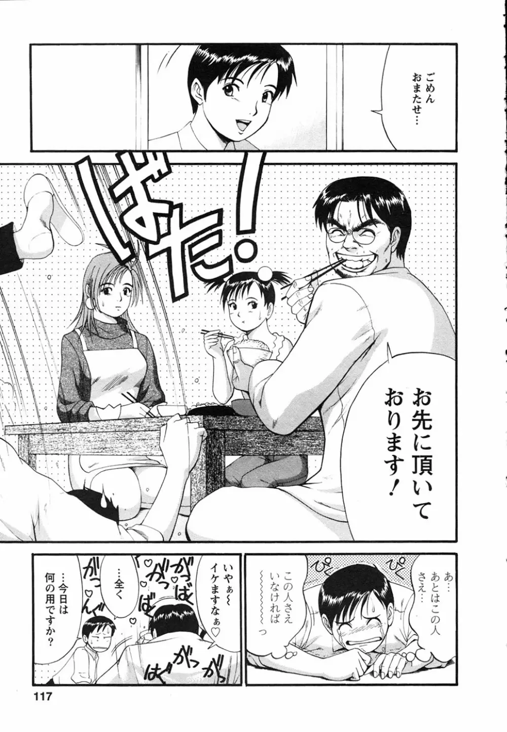 ボクの成年貢献人 Page.121