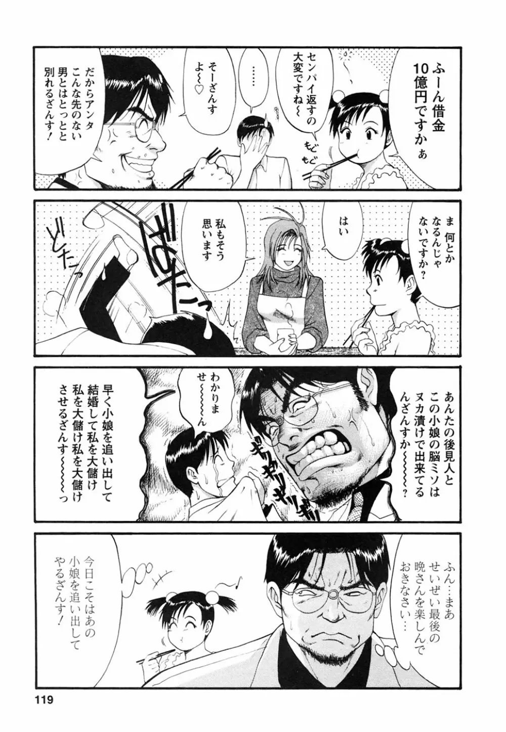 ボクの成年貢献人 Page.123