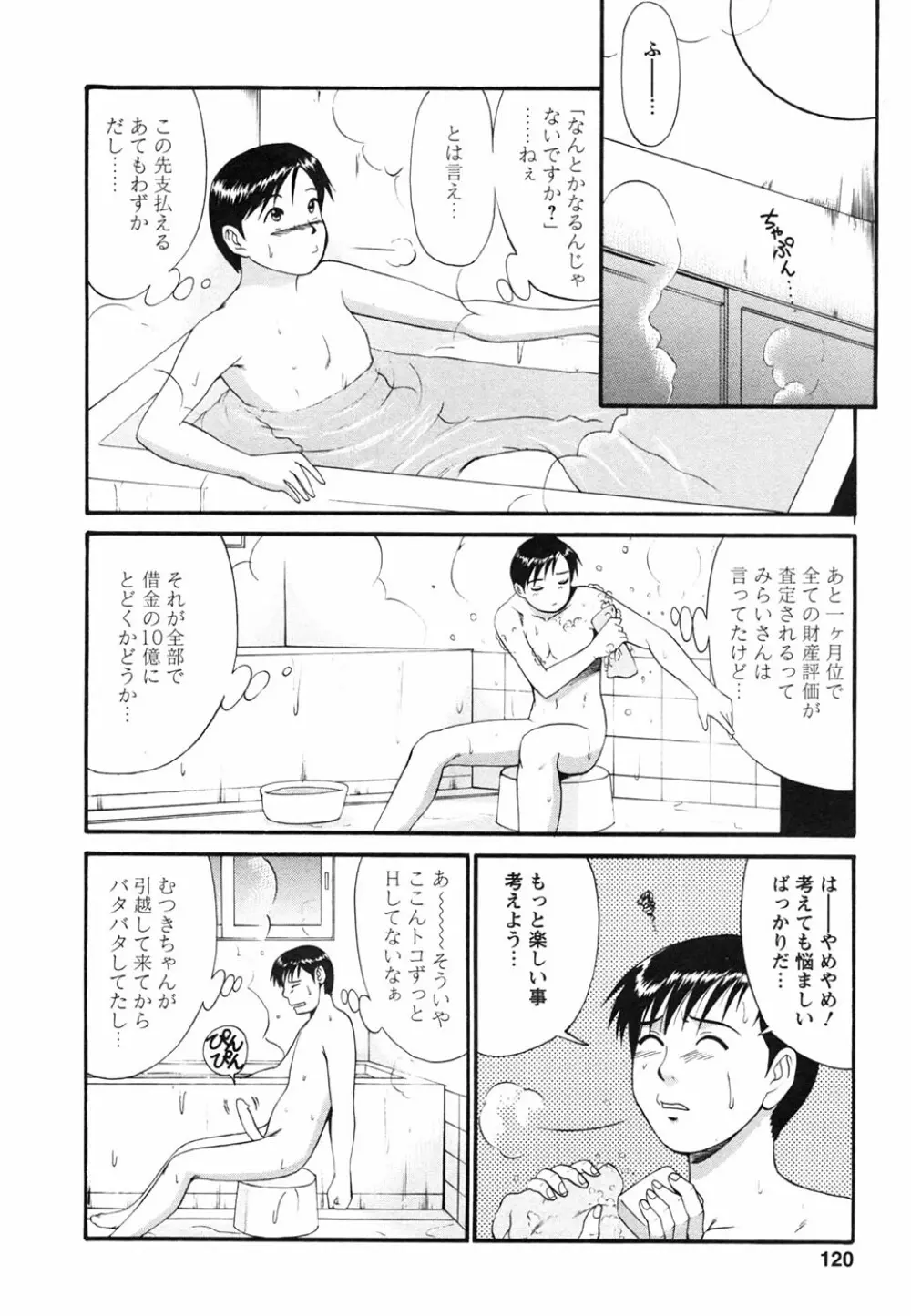 ボクの成年貢献人 Page.124