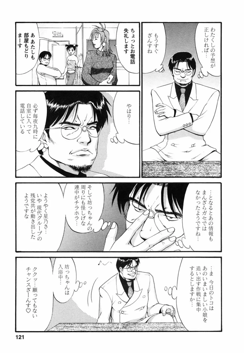 ボクの成年貢献人 Page.125