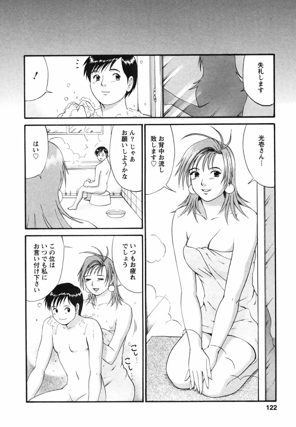 ボクの成年貢献人 Page.126