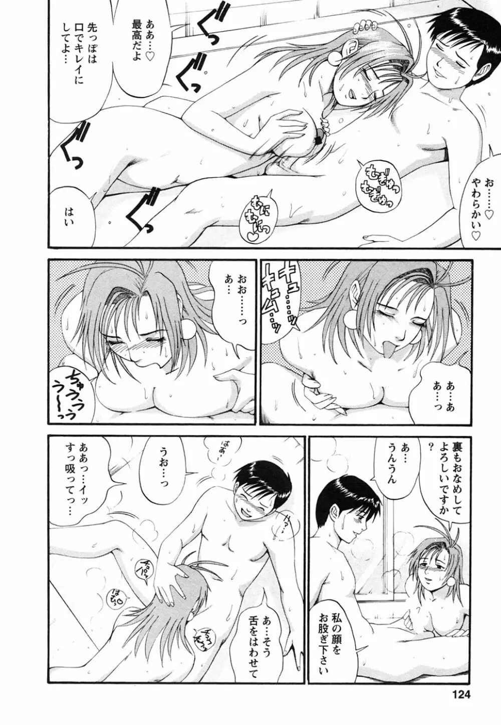 ボクの成年貢献人 Page.128