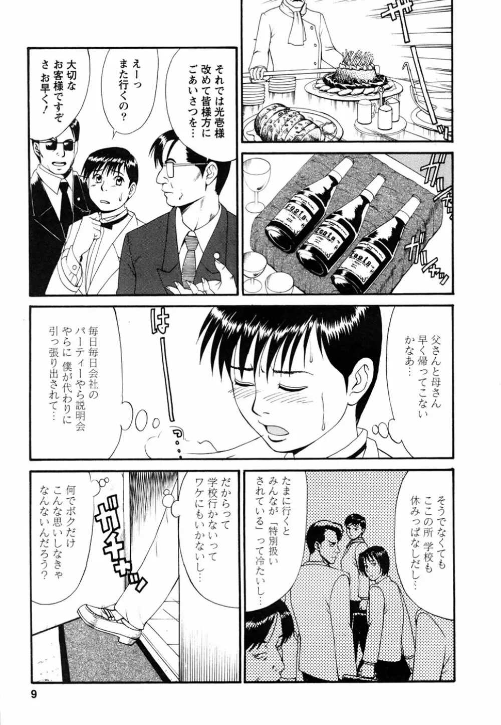 ボクの成年貢献人 Page.13