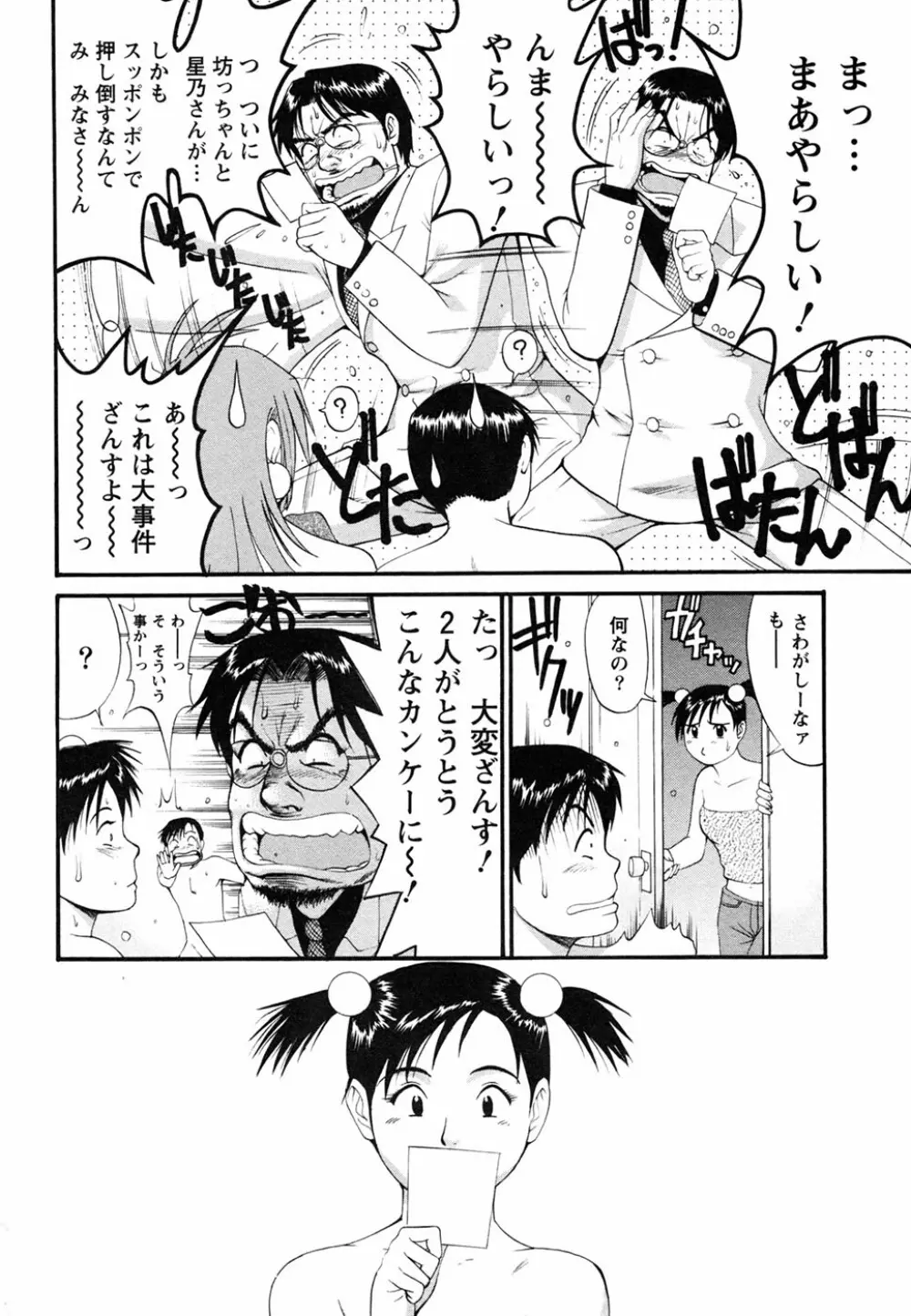 ボクの成年貢献人 Page.138