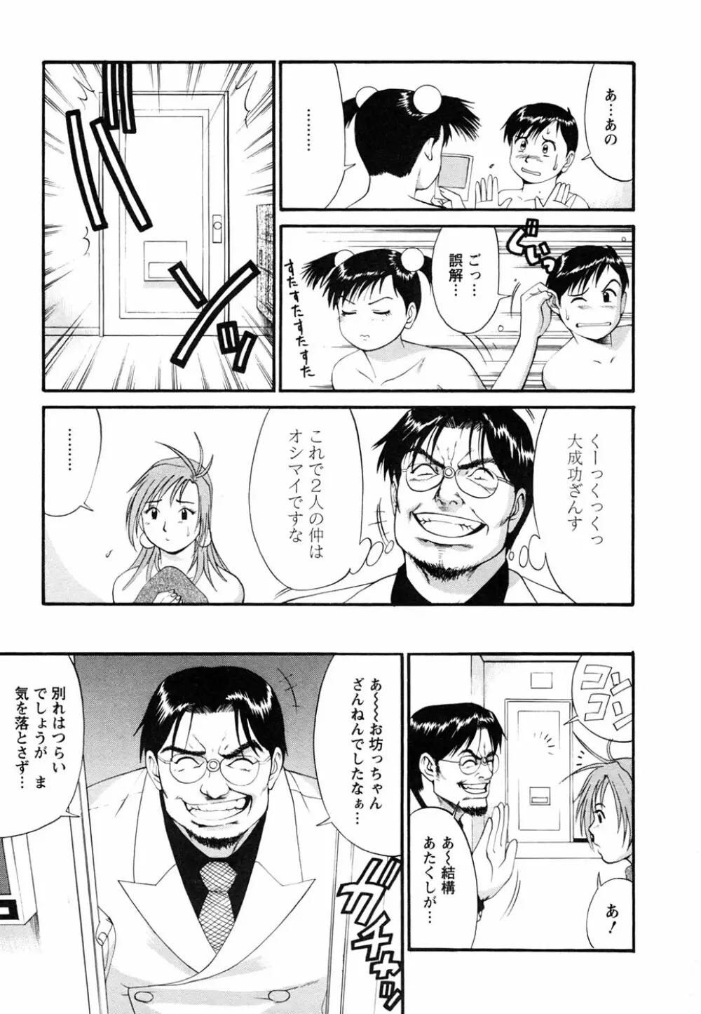 ボクの成年貢献人 Page.139