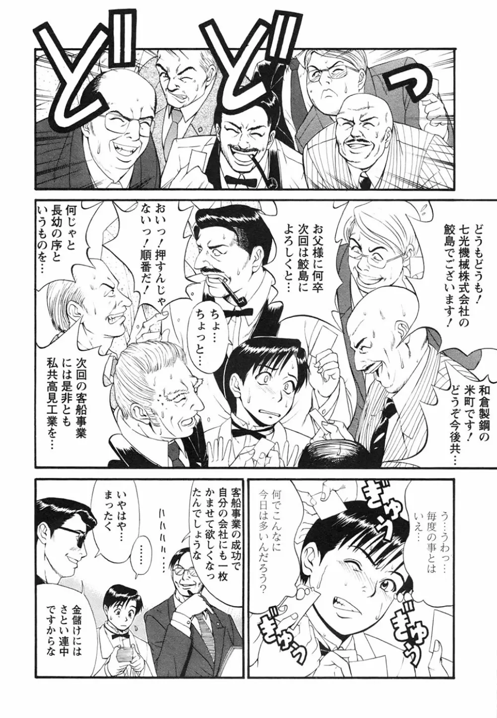 ボクの成年貢献人 Page.14