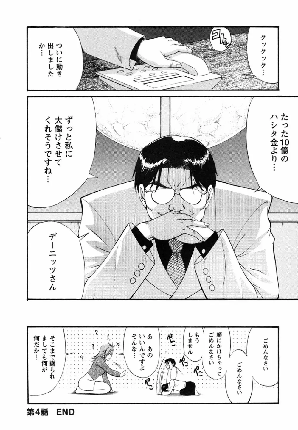 ボクの成年貢献人 Page.142