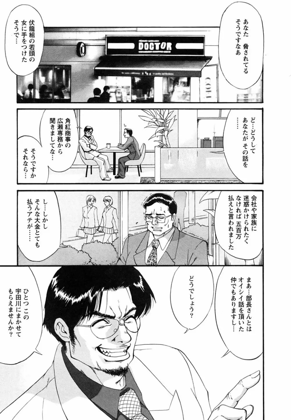 ボクの成年貢献人 Page.143