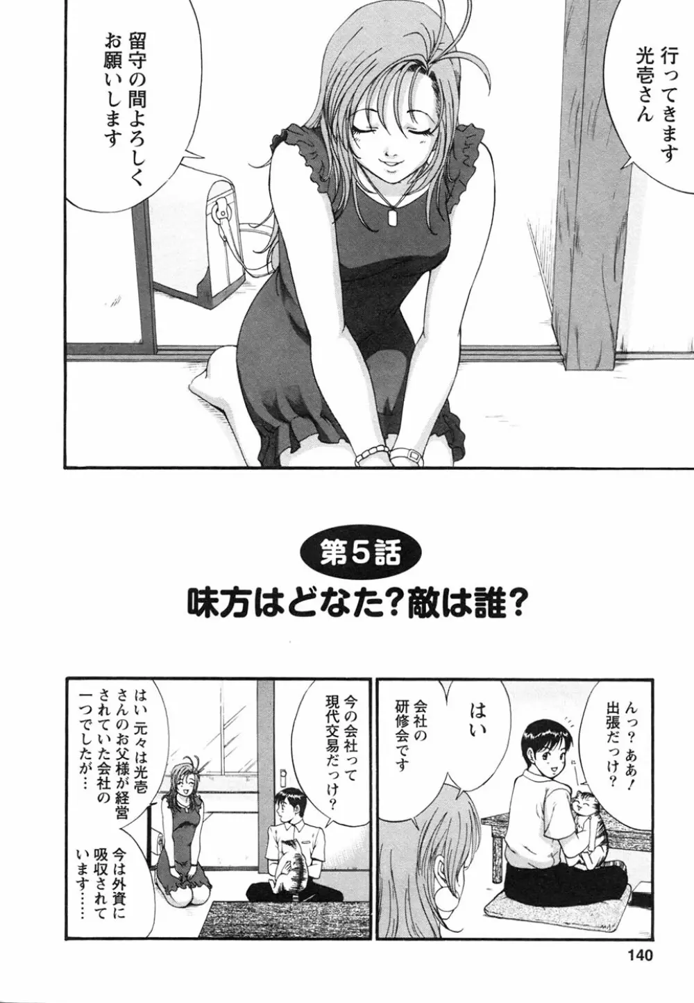 ボクの成年貢献人 Page.144