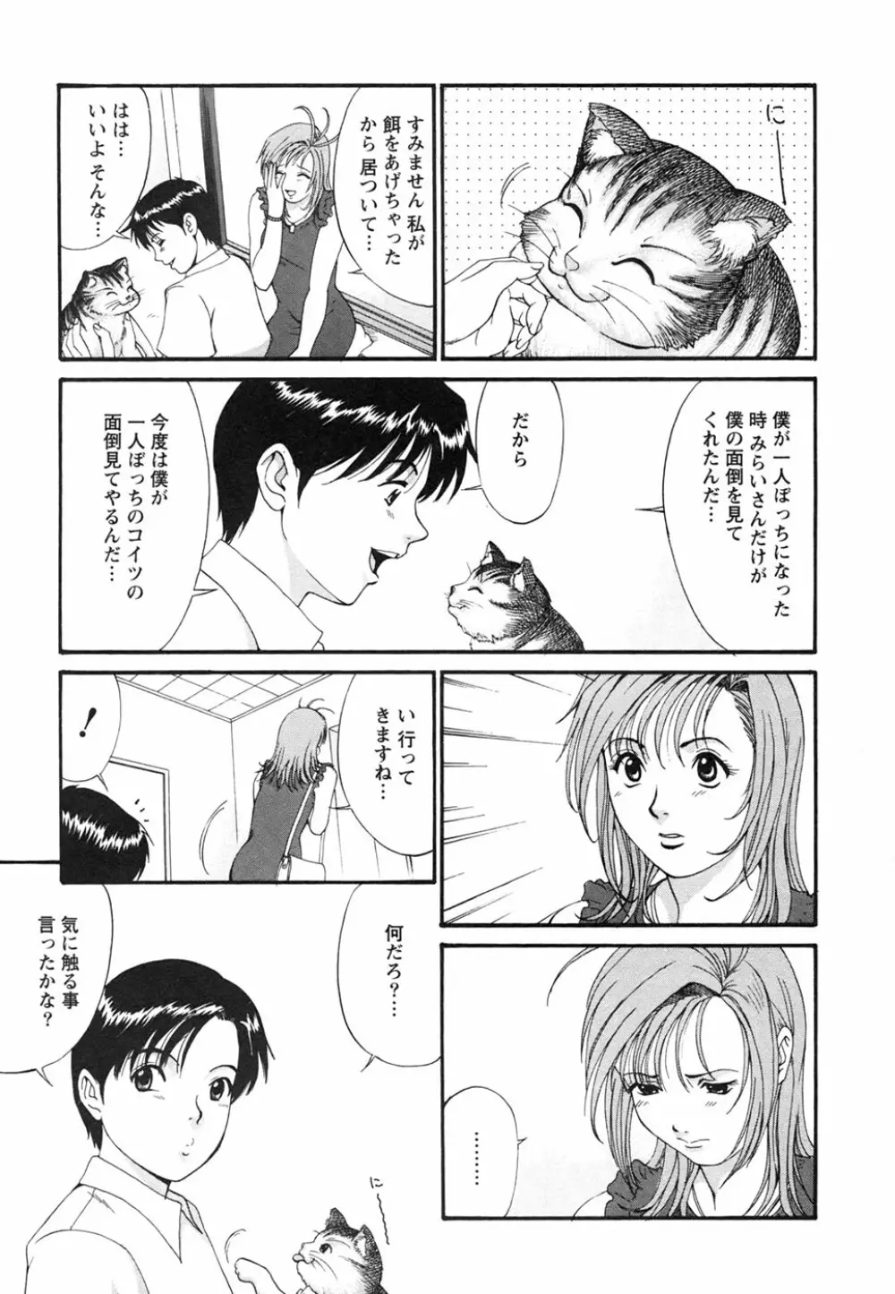 ボクの成年貢献人 Page.145