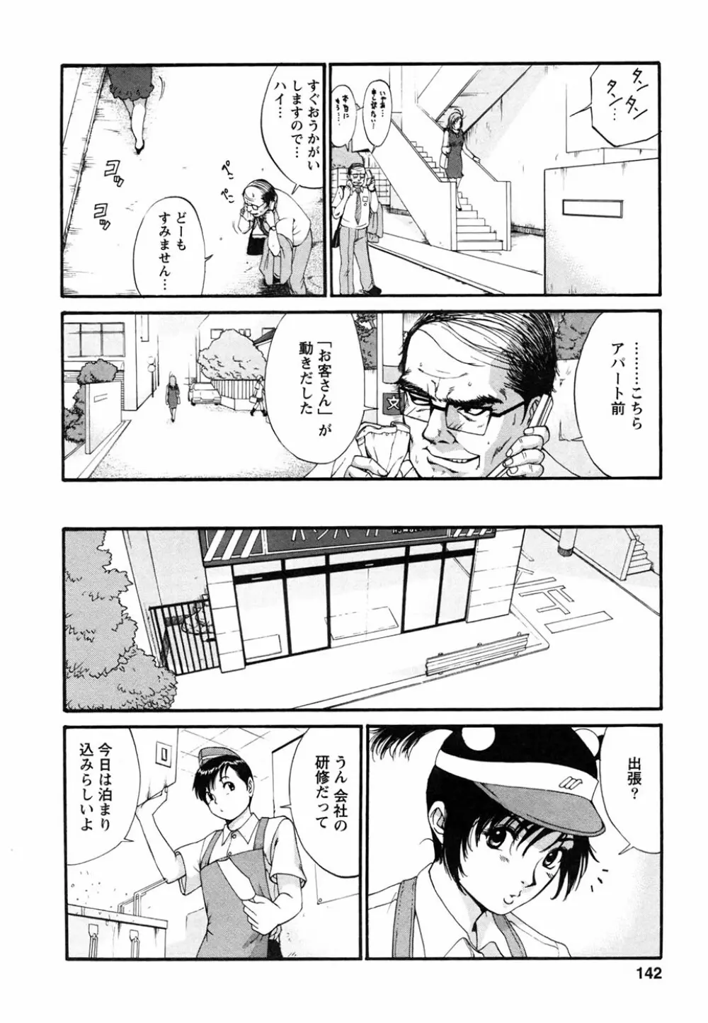 ボクの成年貢献人 Page.146