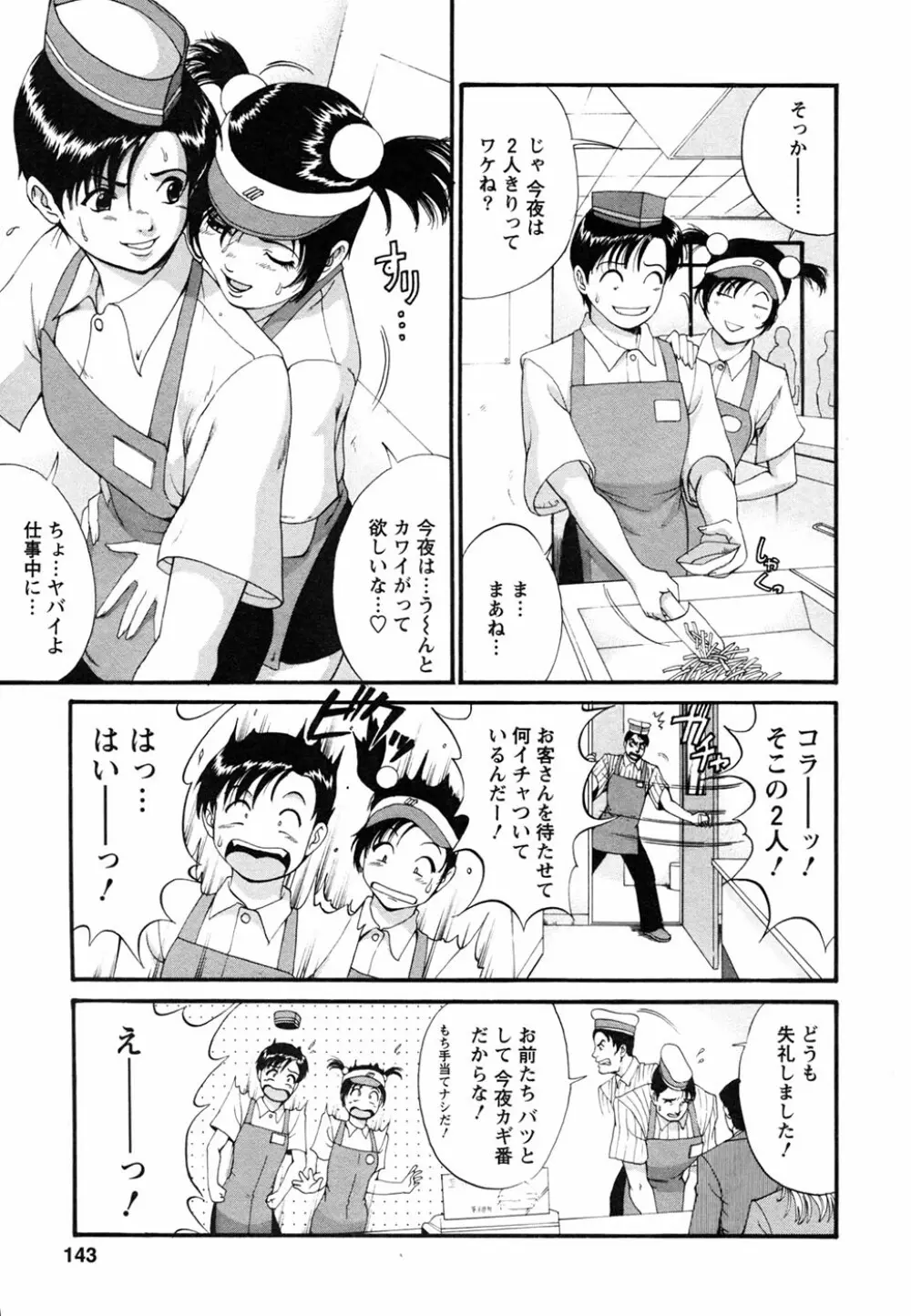 ボクの成年貢献人 Page.147