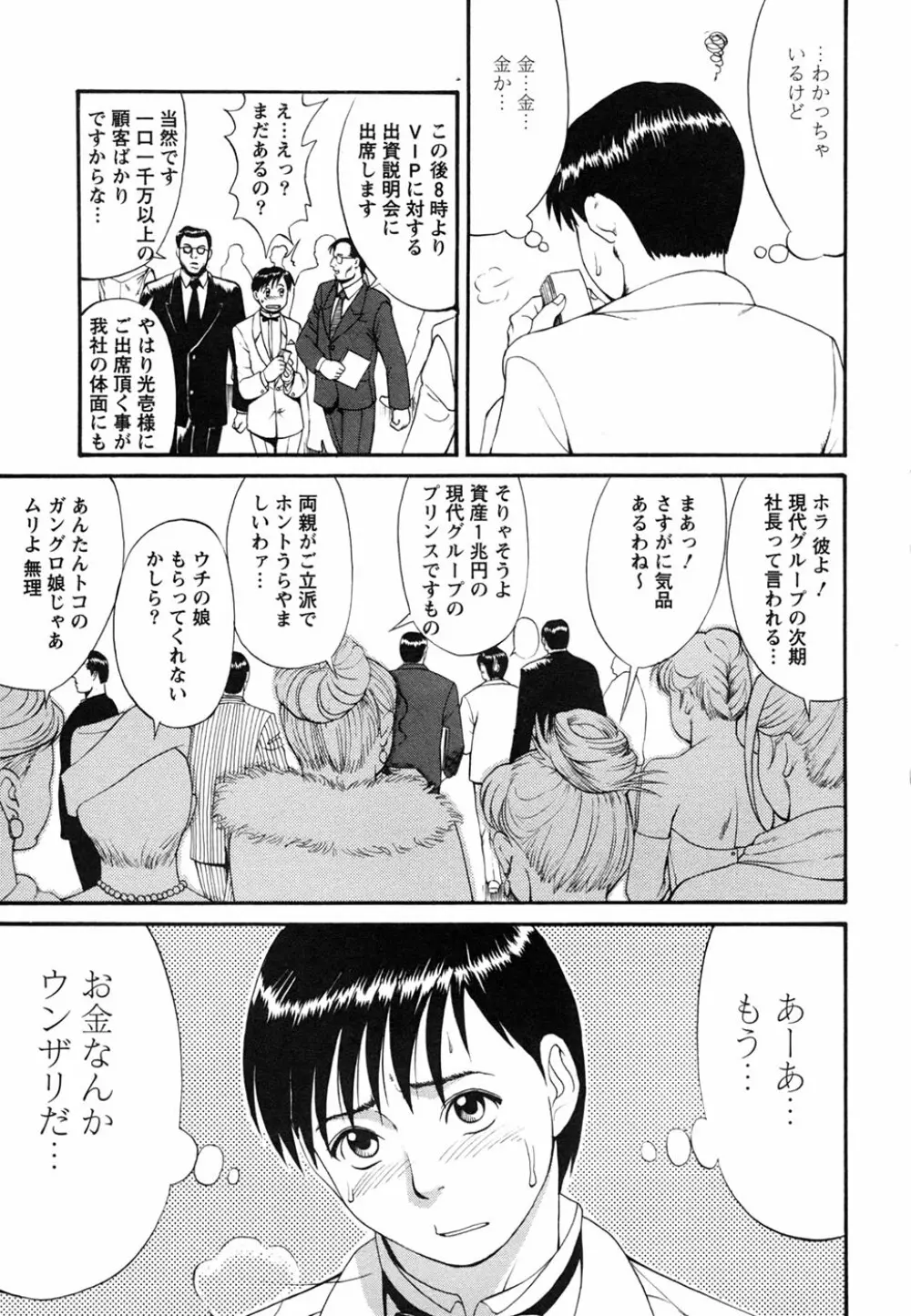 ボクの成年貢献人 Page.15