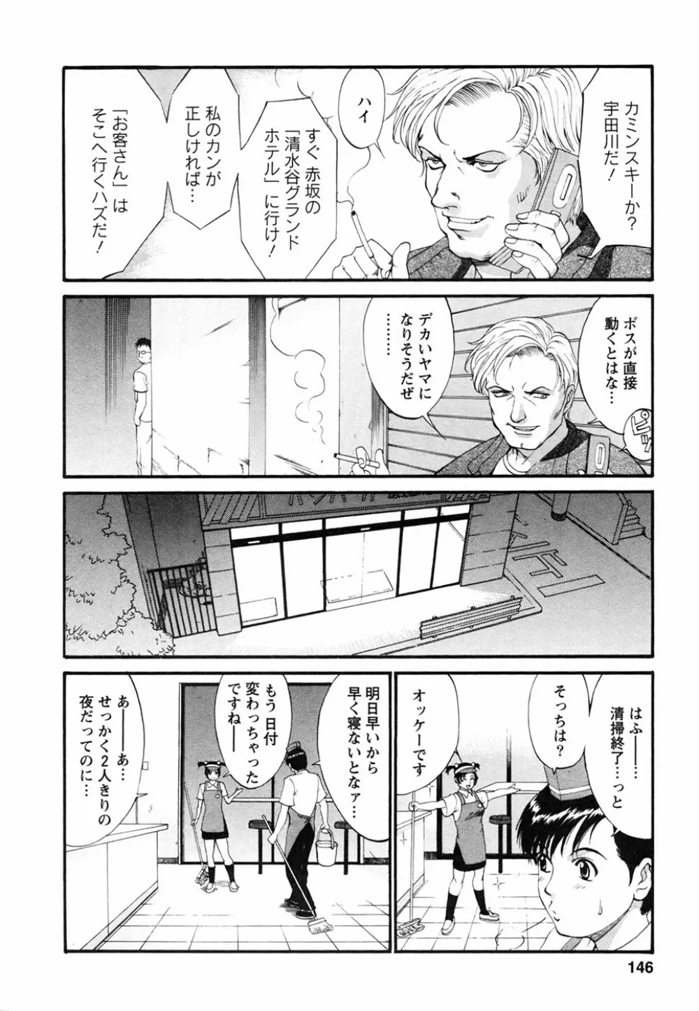 ボクの成年貢献人 Page.150