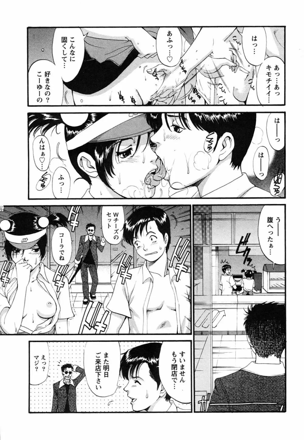 ボクの成年貢献人 Page.153