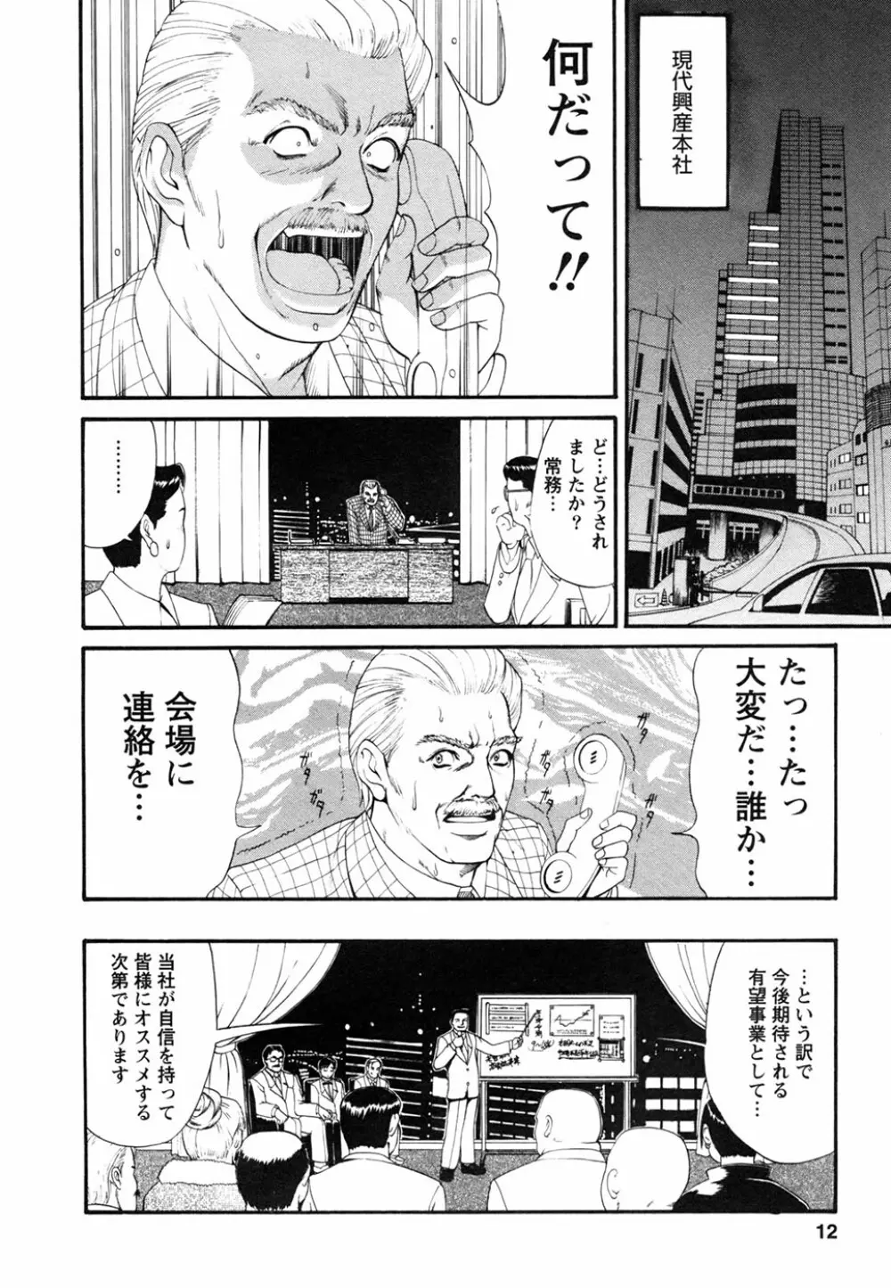 ボクの成年貢献人 Page.16