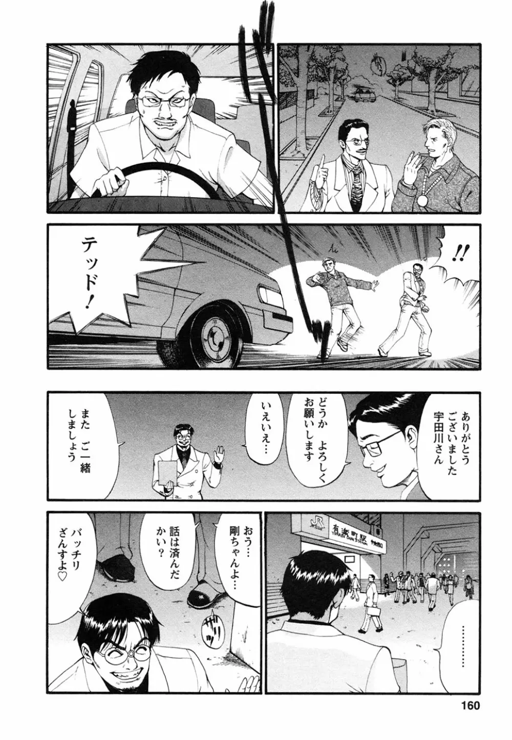 ボクの成年貢献人 Page.164