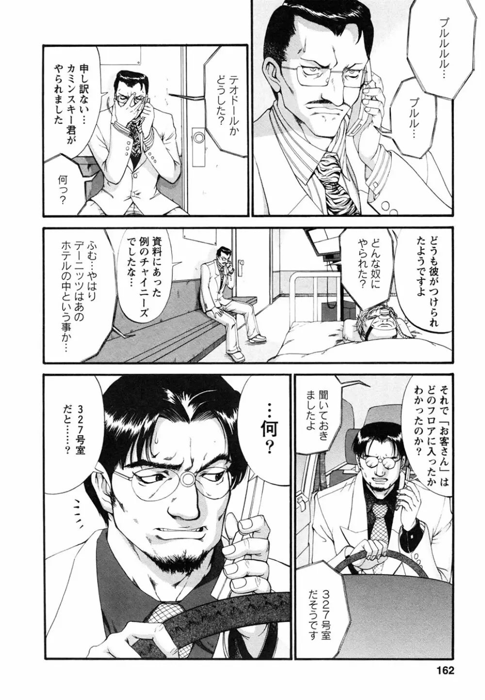 ボクの成年貢献人 Page.166