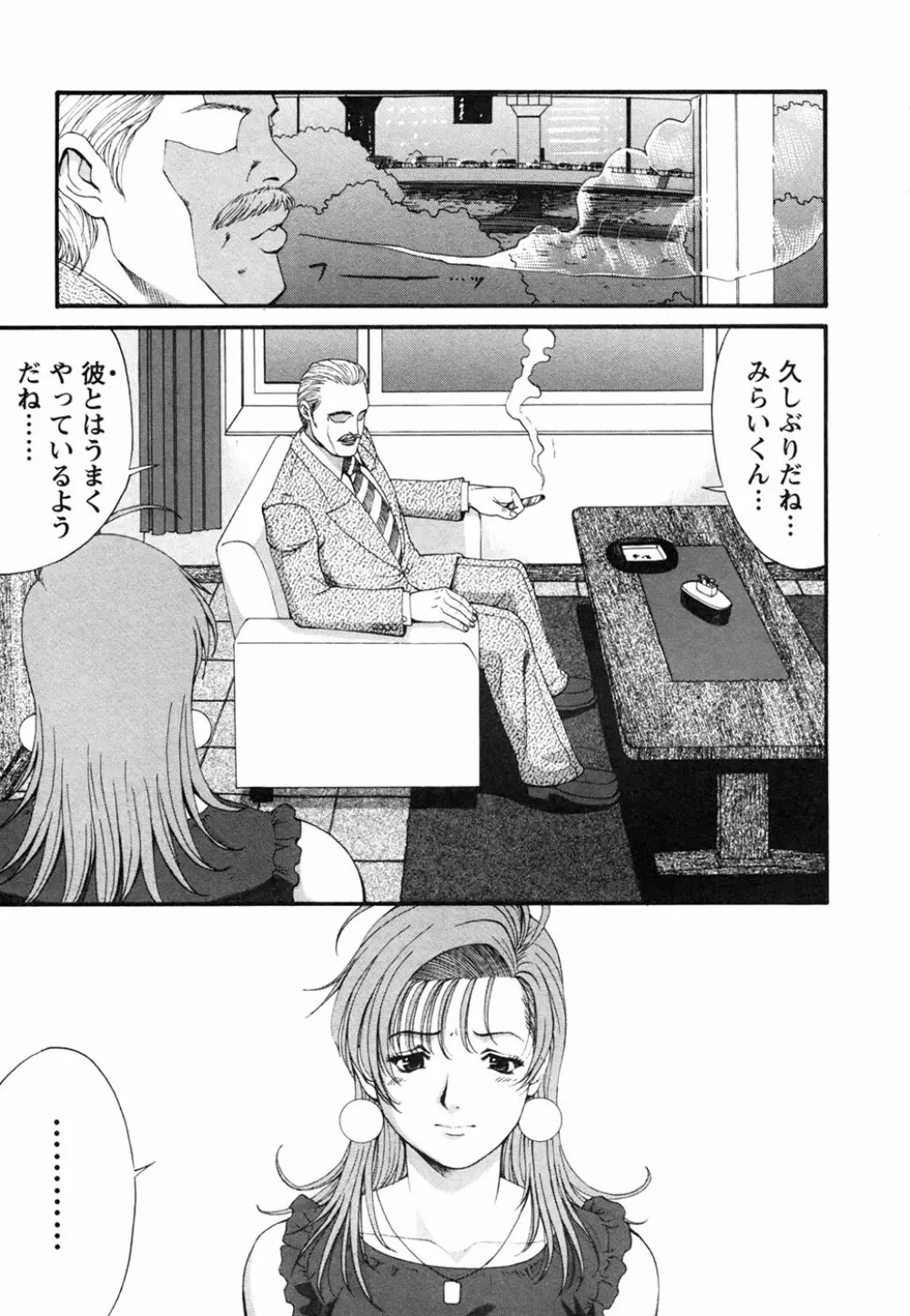 ボクの成年貢献人 Page.167